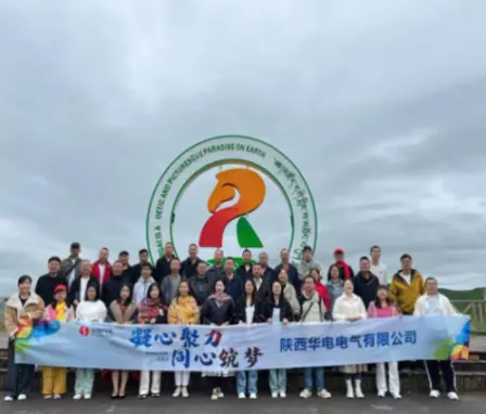 Shaanxi Huadian Electric Co., Ltd.'s trip to Gannan: uniting our hearts and minds to appreciate the mountains and rivers, building dreams together and embarking on a new journey